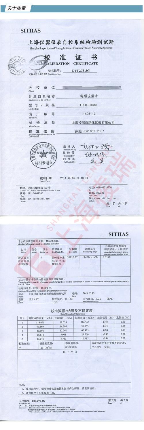 电磁流量计校验(电磁流量计校准方法),电磁流量计校验周期(图2) 电磁流量计校验